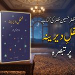 ڈاکٹر ظفر حسین ظفر کی کتاب محفل دیرینہ پر تبصرہ
