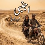 اجنبی - نوید بلوچ